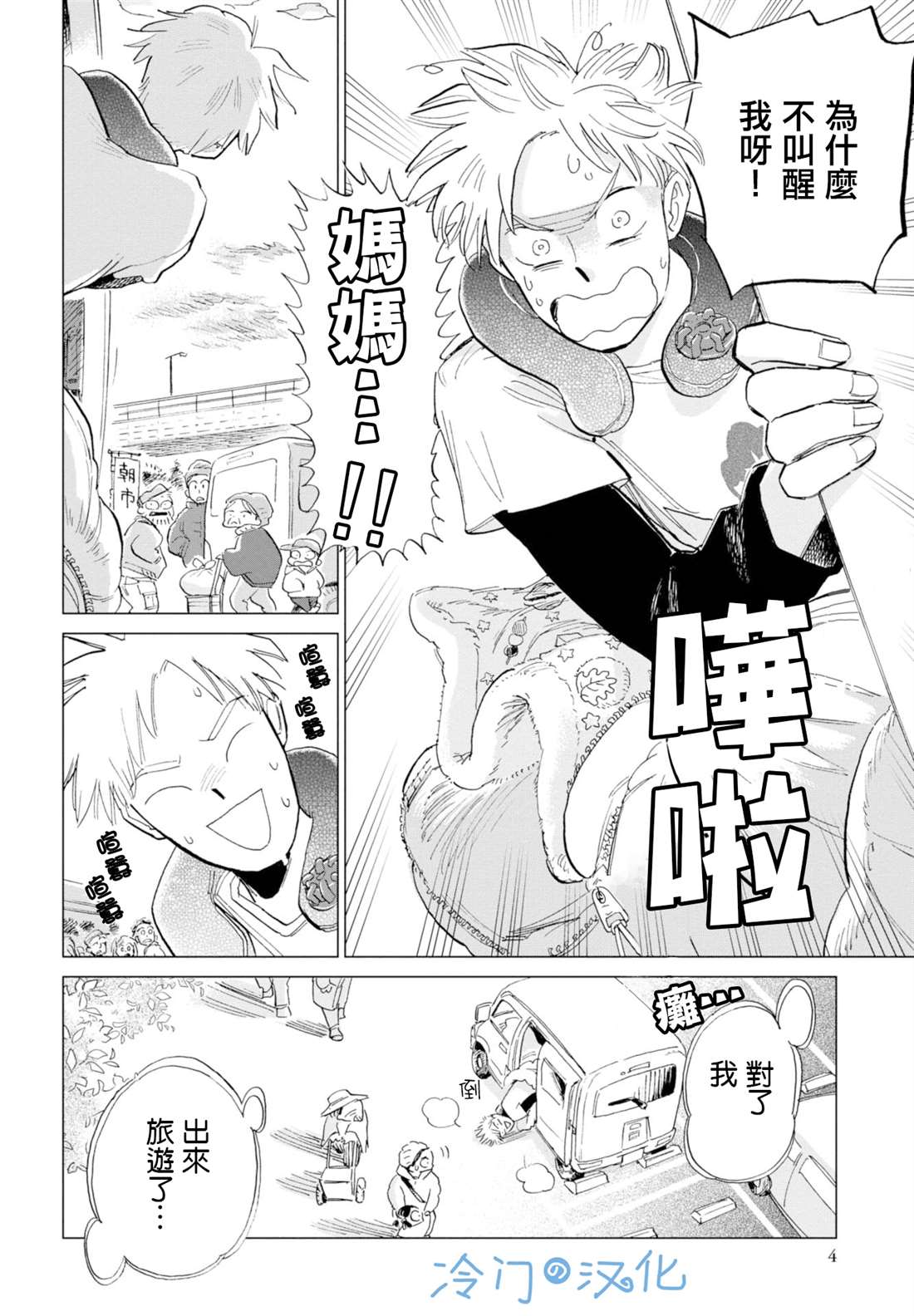 候鸟与燕子漫画,第7话2图
