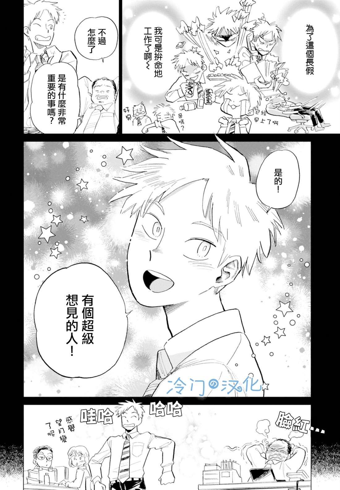 候鸟与燕子漫画,第7话4图