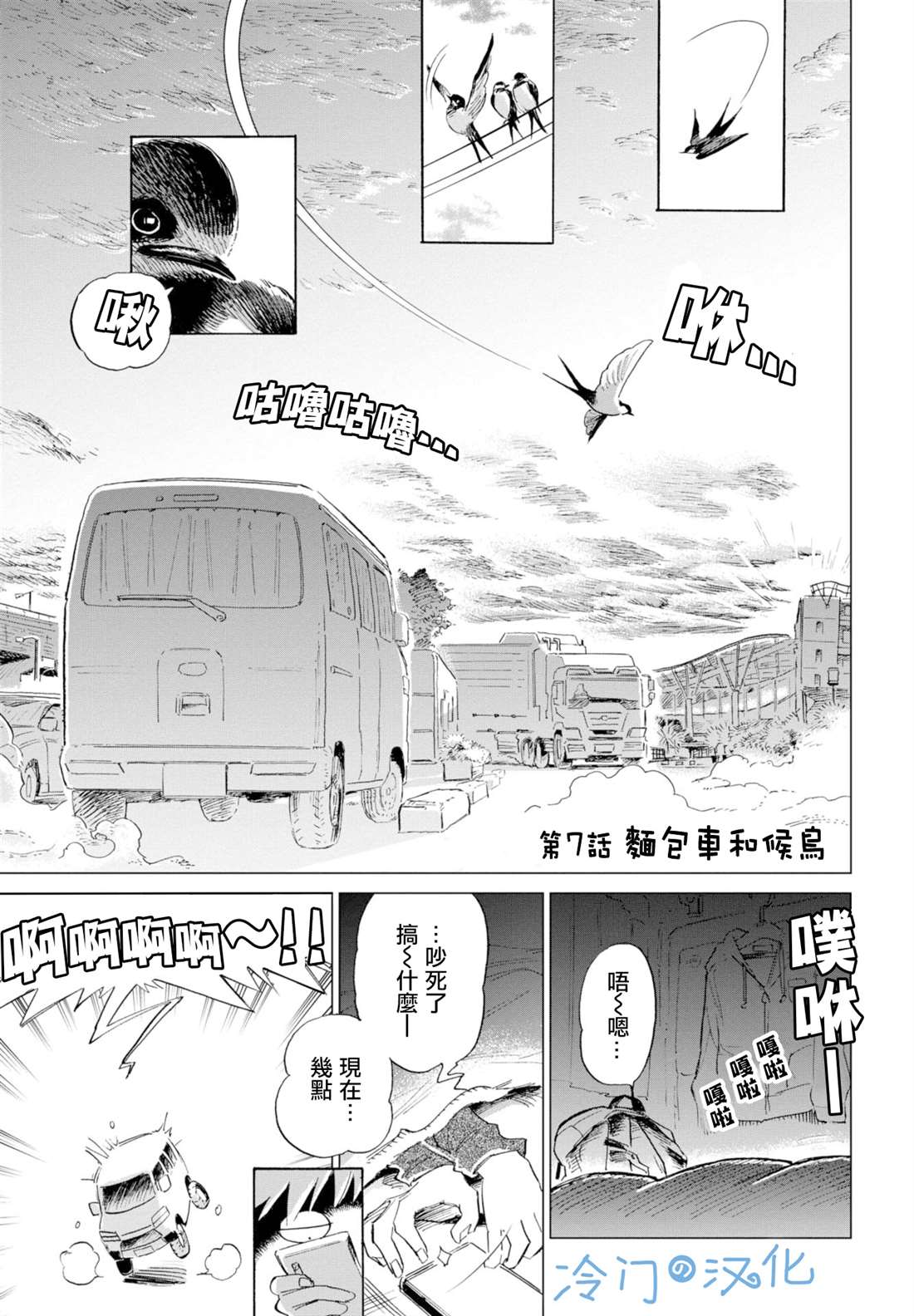 候鸟与燕子漫画,第7话1图