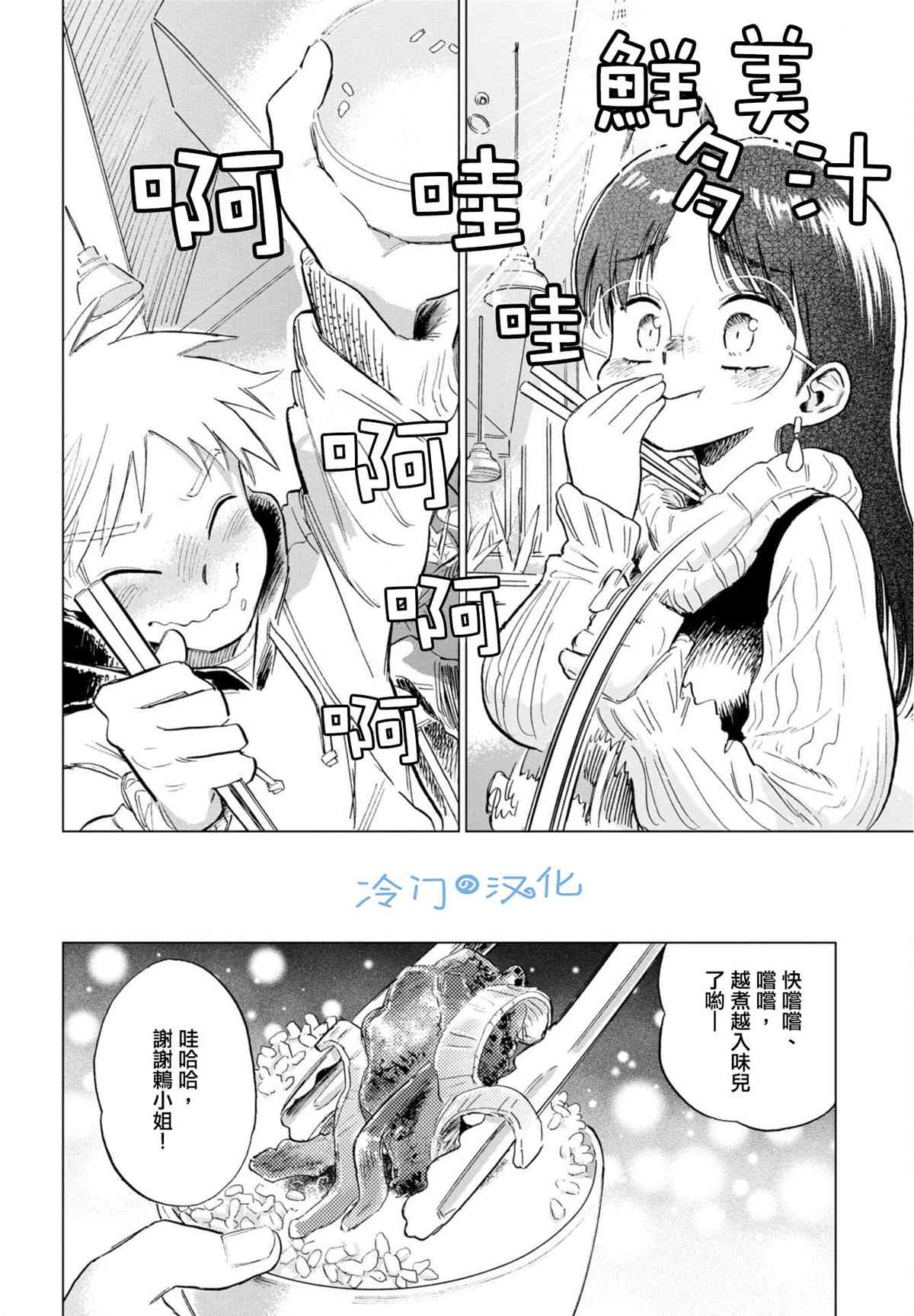 候鸟和飞鸟漫画,第6话2图