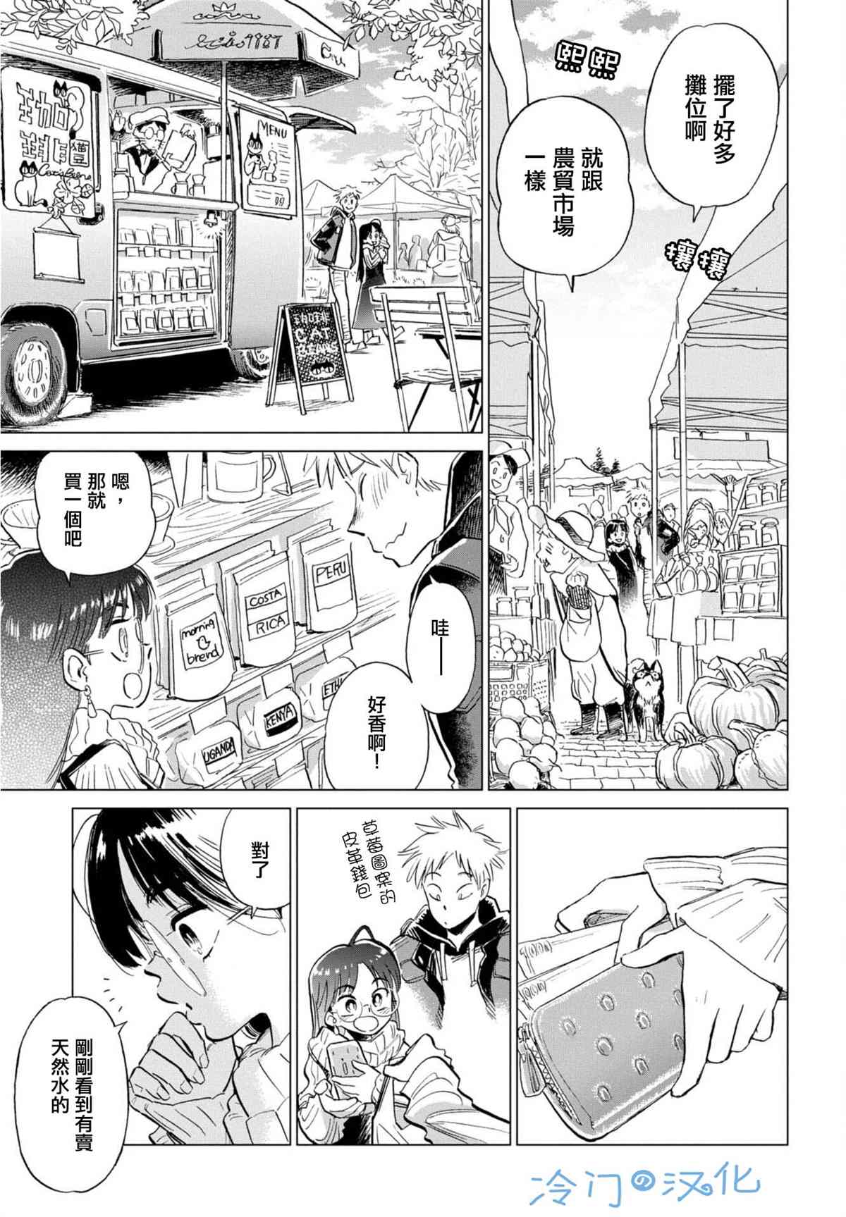 候鸟和飞鸟漫画,第6话5图