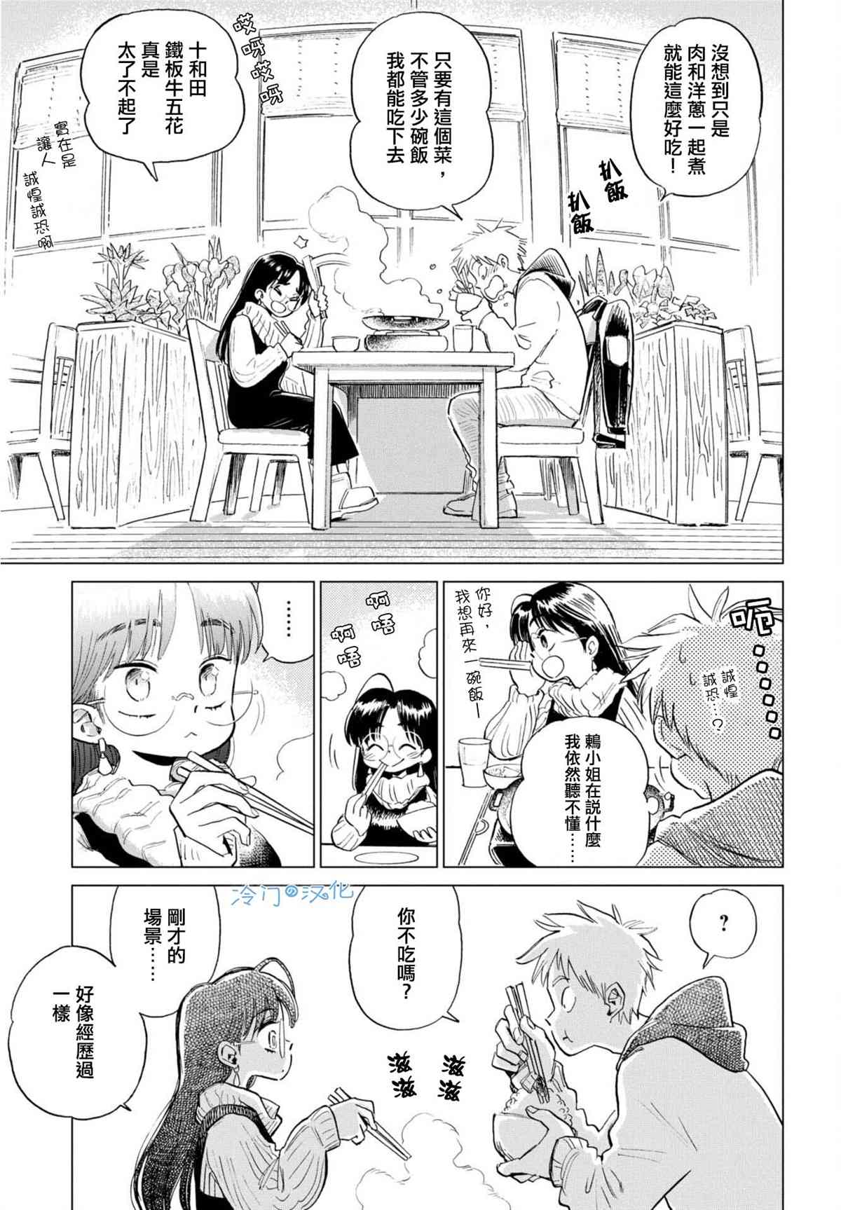 候鸟和飞鸟漫画,第6话3图