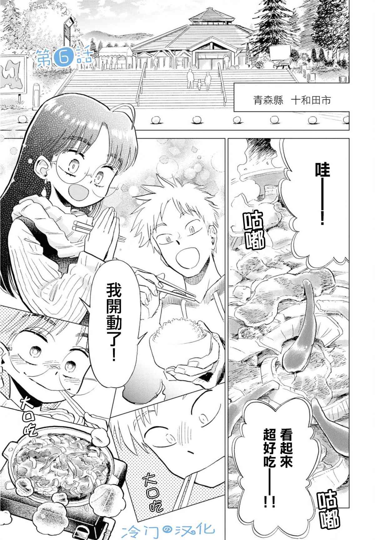候鸟和飞鸟漫画,第6话1图