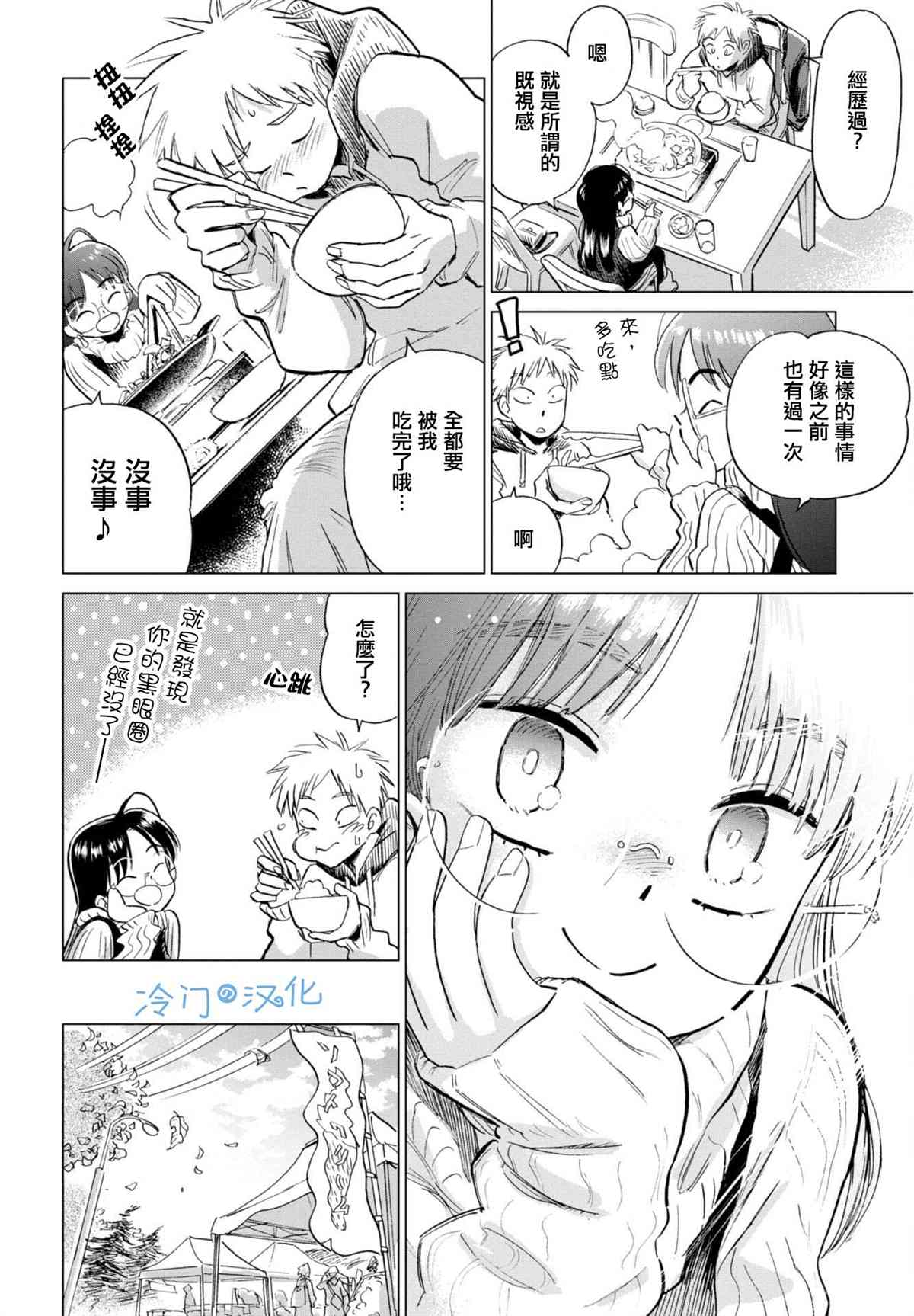 候鸟和飞鸟漫画,第6话4图