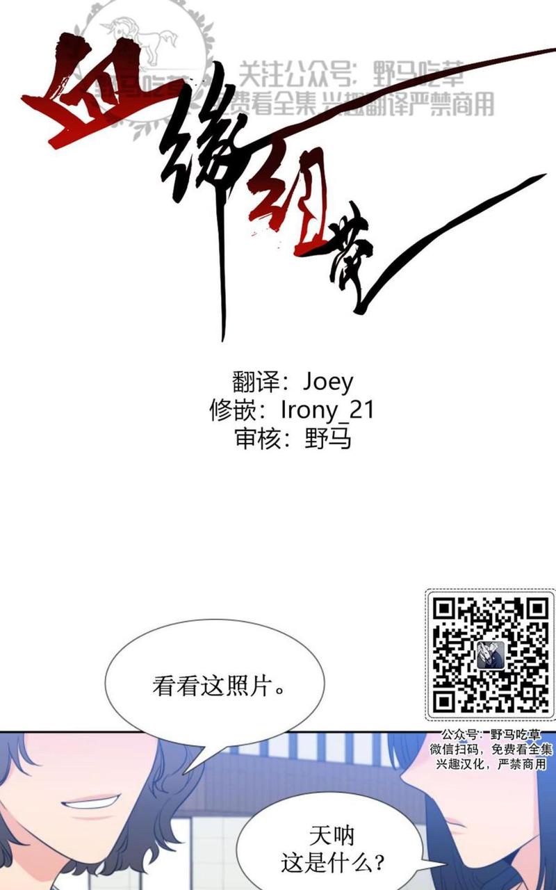 血缘纽带第二部漫画,第87话1图