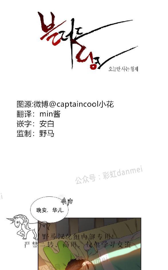 血缘纽带第一季漫画全集免费漫画,第54话1图