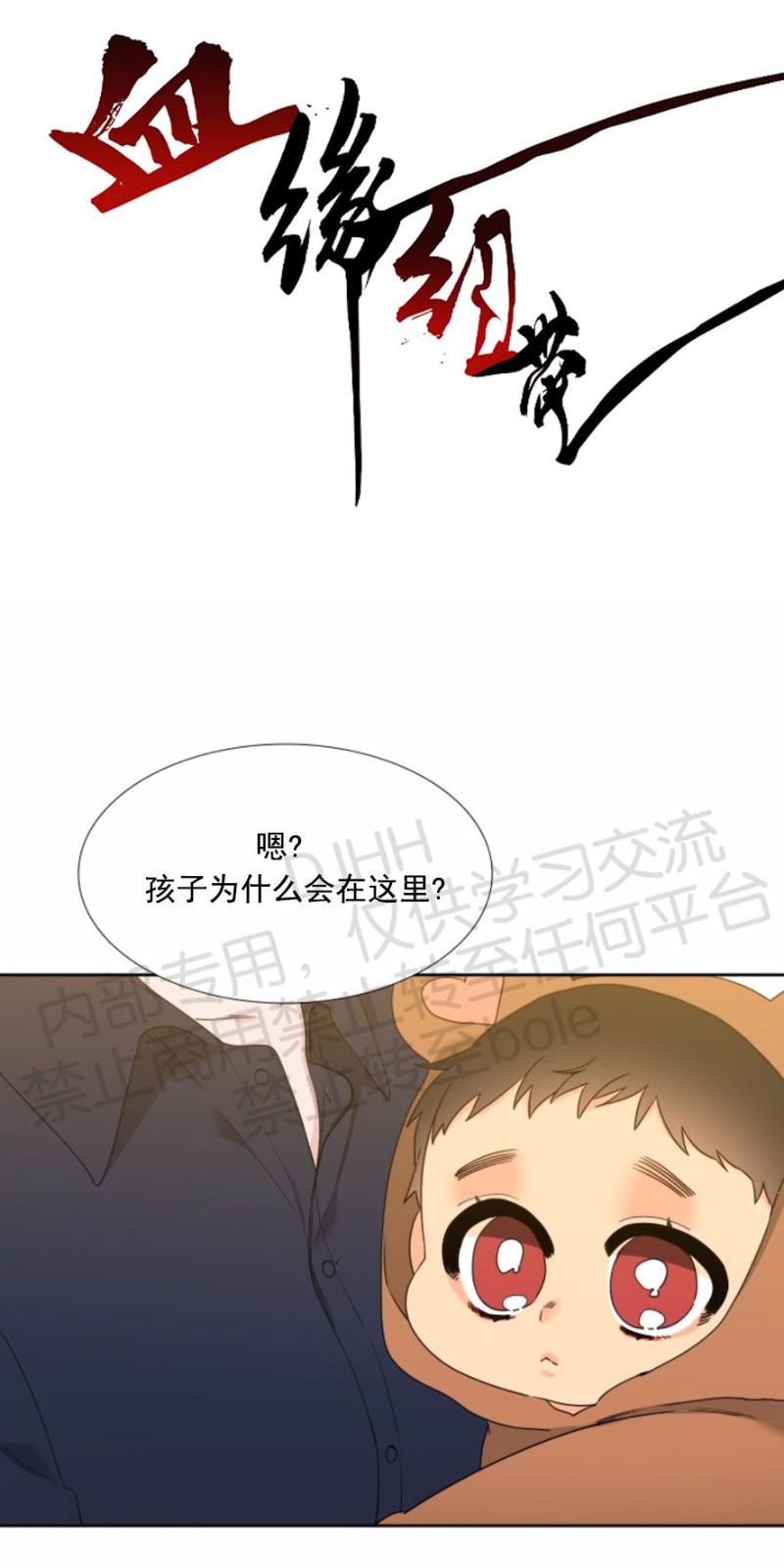 血缘纽带意思漫画,第123话1图