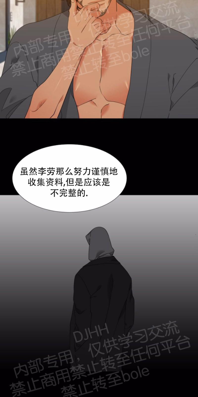 血缘纽带第二部漫画,第126话3图