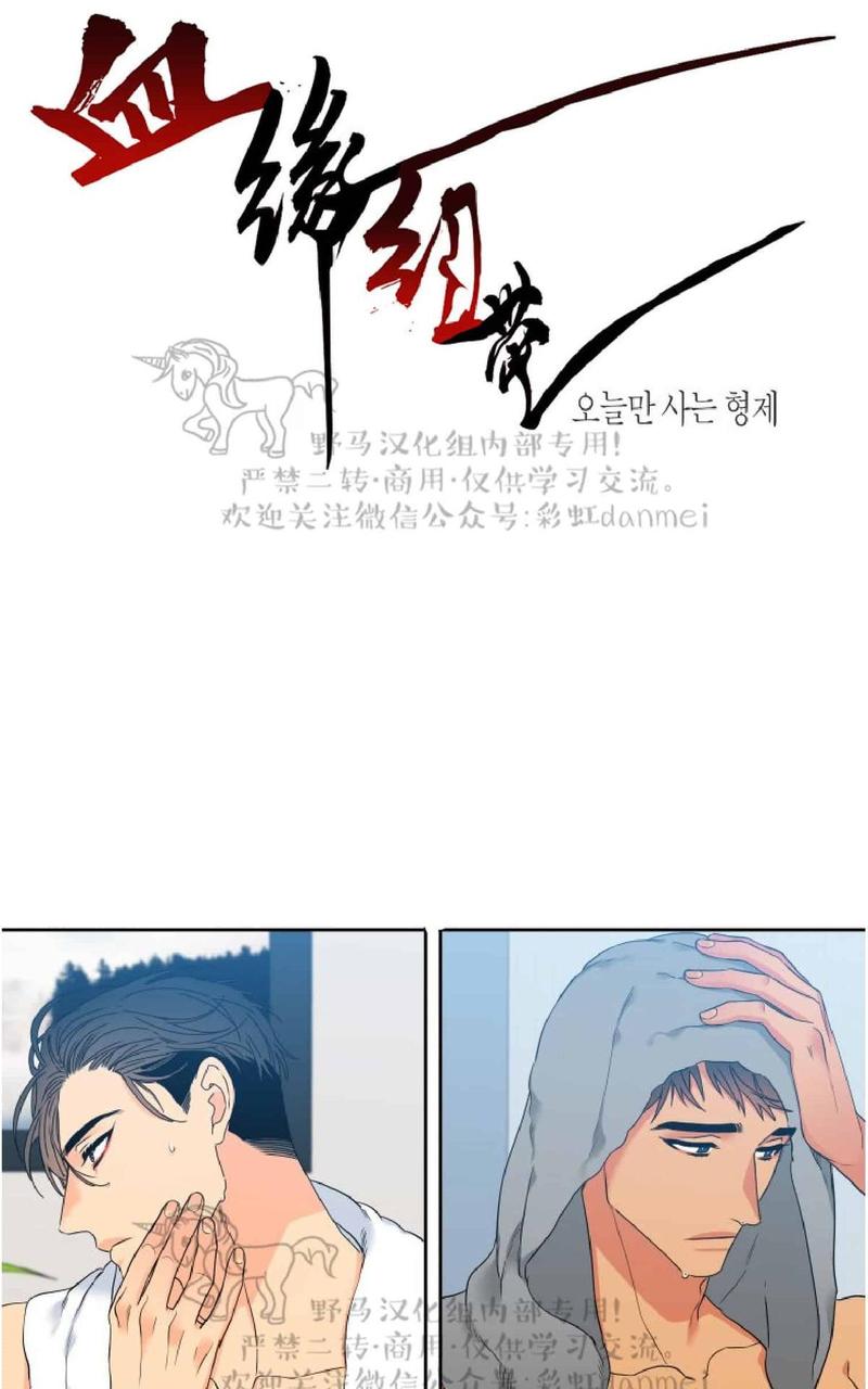 血缘纽带43423漫画,第77话1图