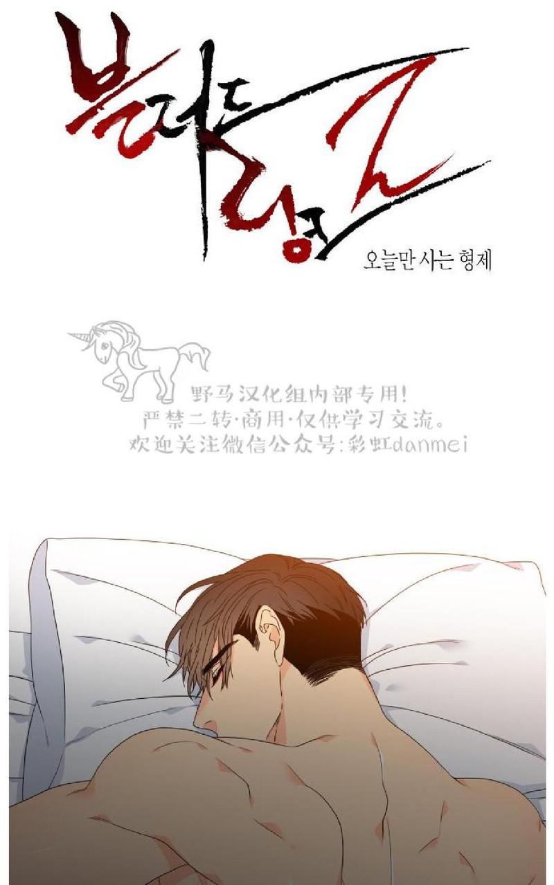 血缘纽带第二部漫画,第67话第二季1图