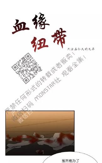 血缘纽带松弛漫画,第25话1图