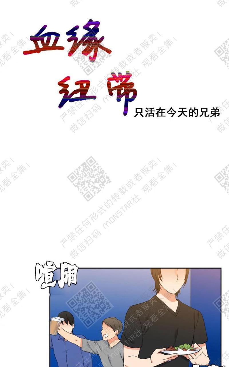 血缘纽带漫画全集免费在线观看漫画,第36话1图