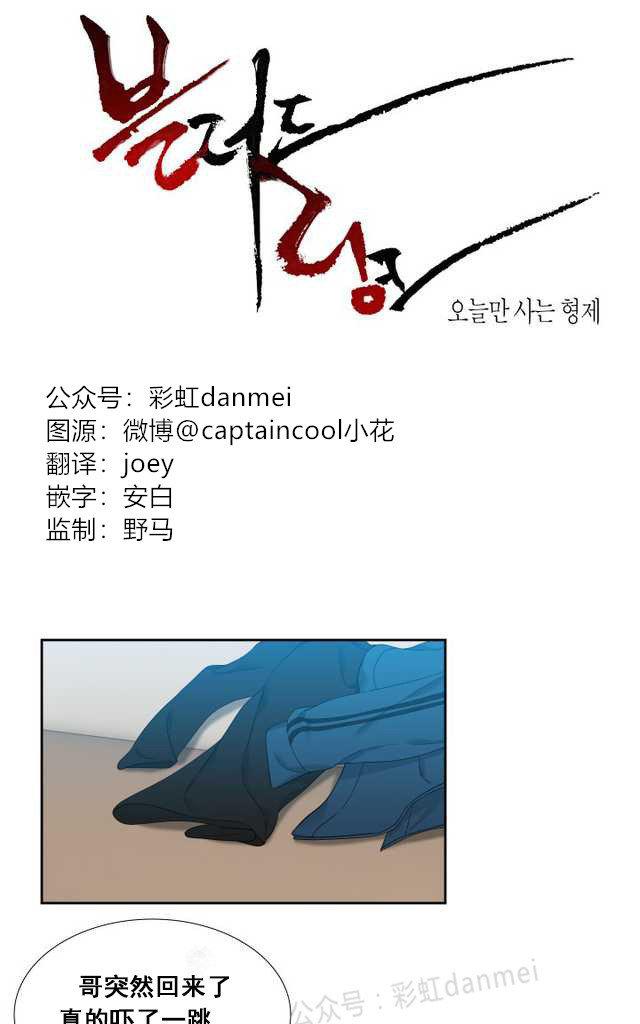 血缘纽带125漫画,第55话1图