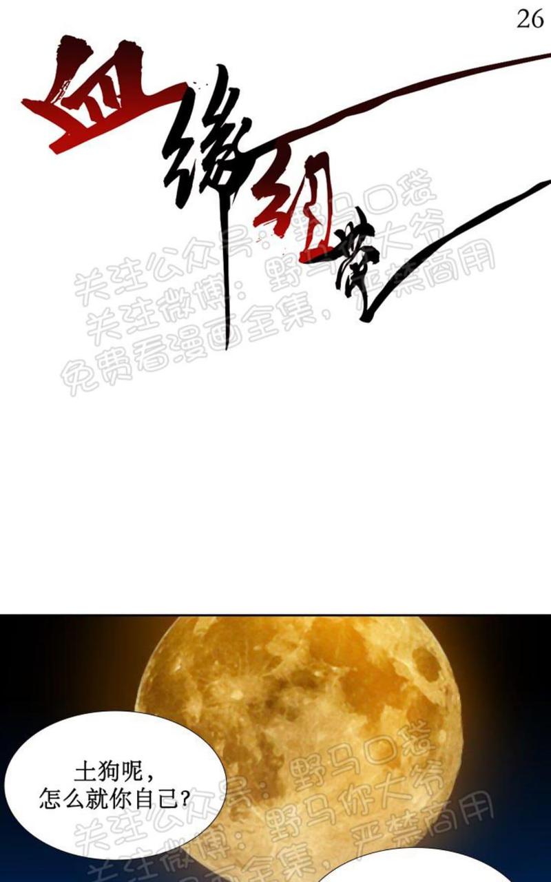 血缘纽带完整漫画,第91话1图