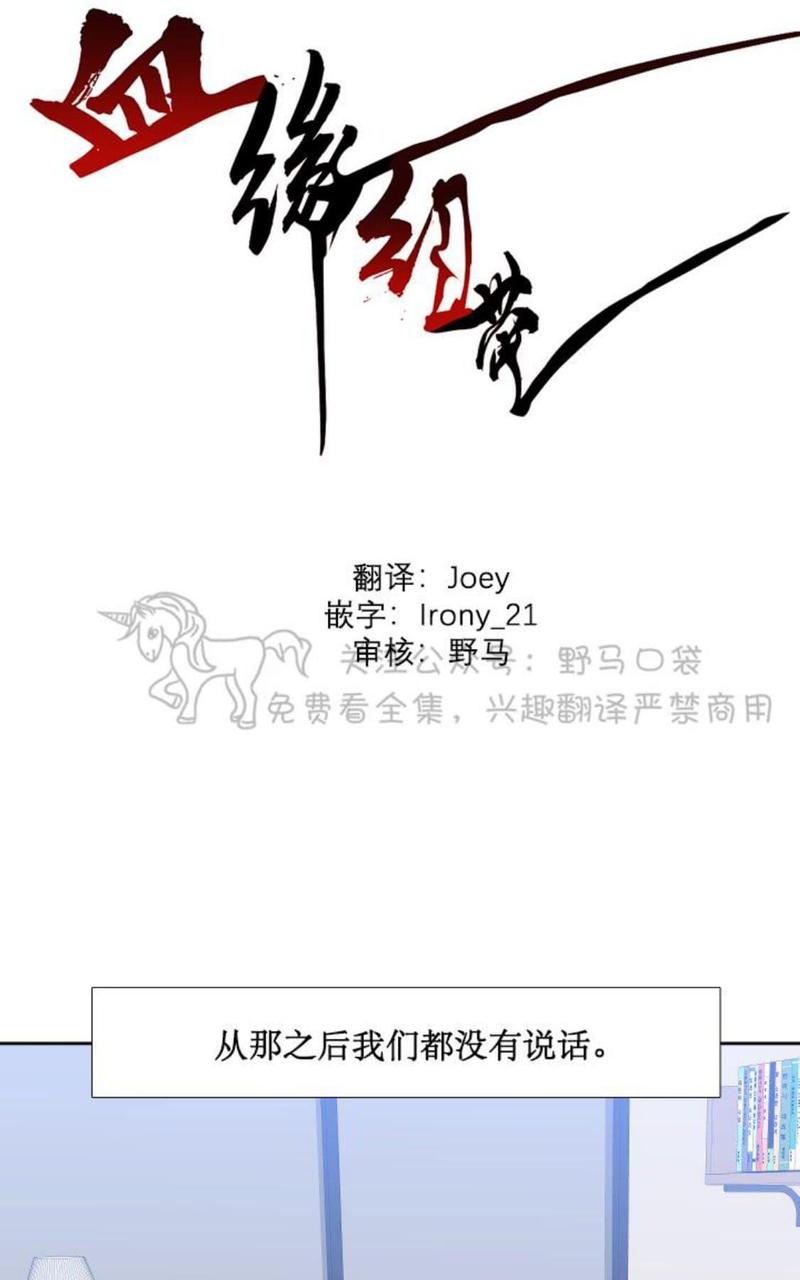 血缘纽带漫画完整版在线观看免费漫画,第89话1图
