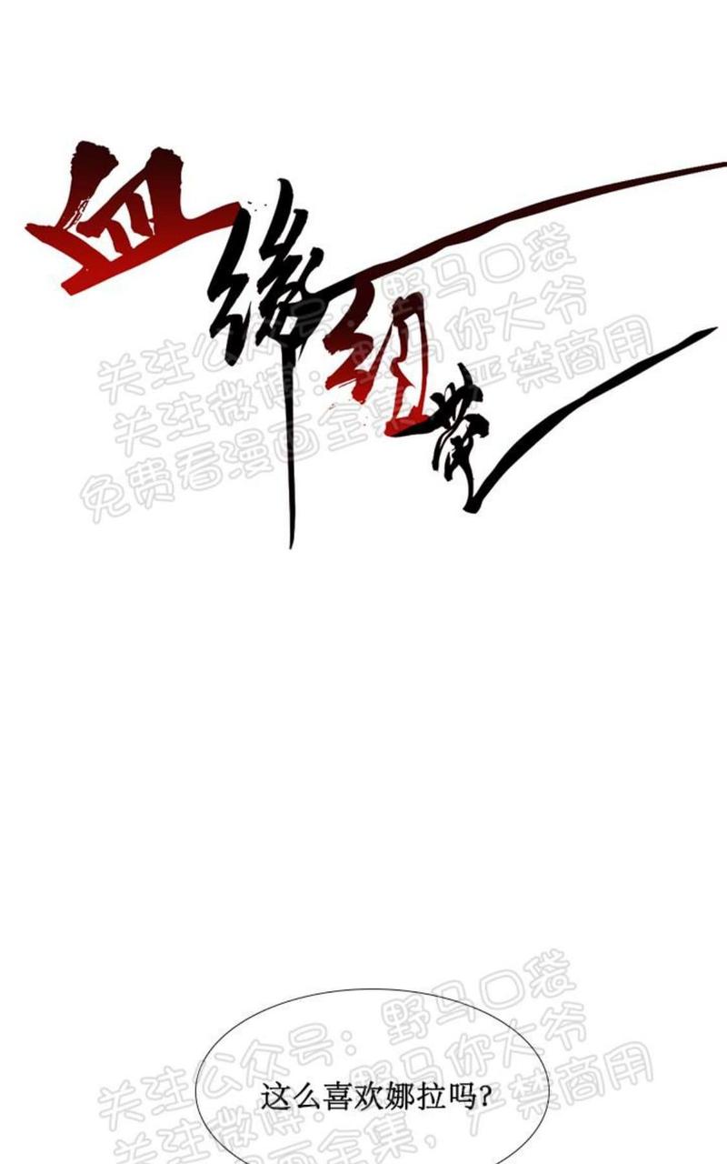 血缘纽带漫画在线观看漫画,第92话1图