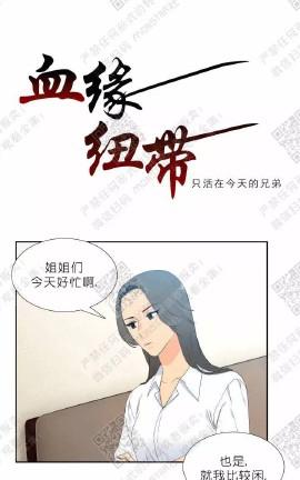 血缘纽带贝勒漫画漫画,第29话1图