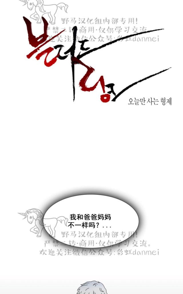 血缘纽带解说漫画,第61话1图
