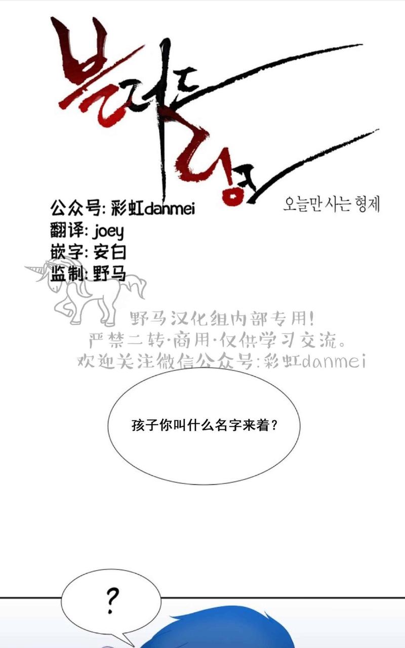 血缘纽带126漫画,第63话1图