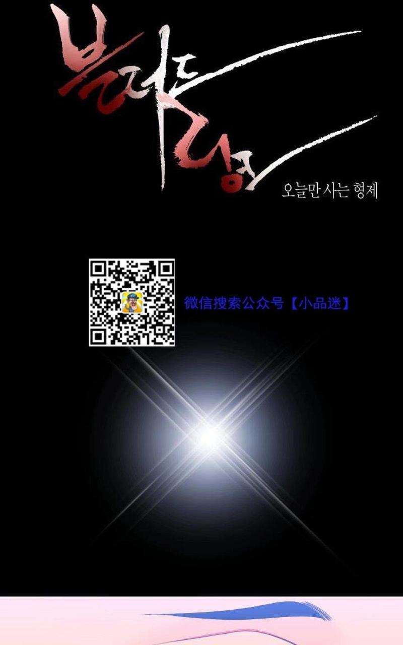 血缘纽带第二部漫画,第50话1图