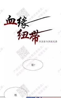 血缘纽带在哪个软件可以观看漫画,第31话1图