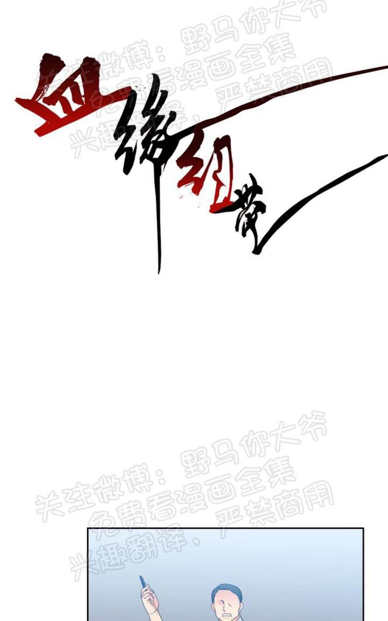 血缘纽带地狱太太漫画漫画,第96话1图