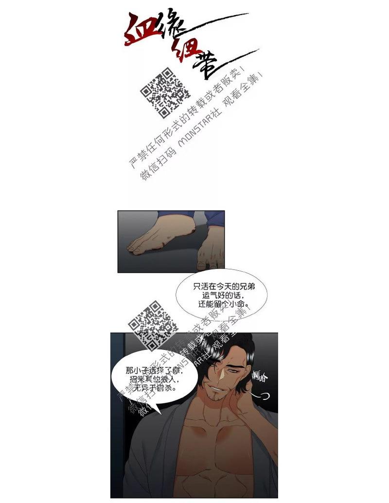 血缘纽带43423漫画漫画,第24话1图