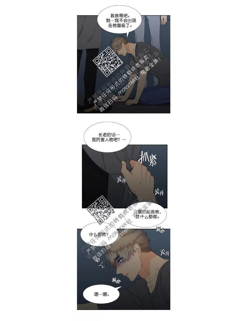血缘纽带43423漫画漫画,第24话4图