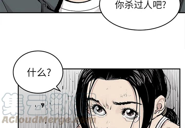 邪恶值系统漫画,104图
