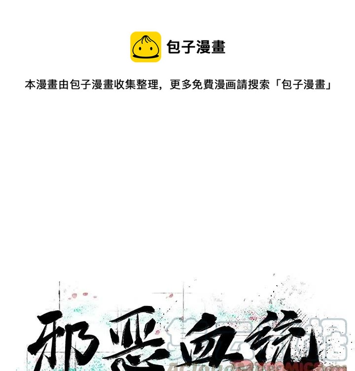 恐怖血统漫画,411图