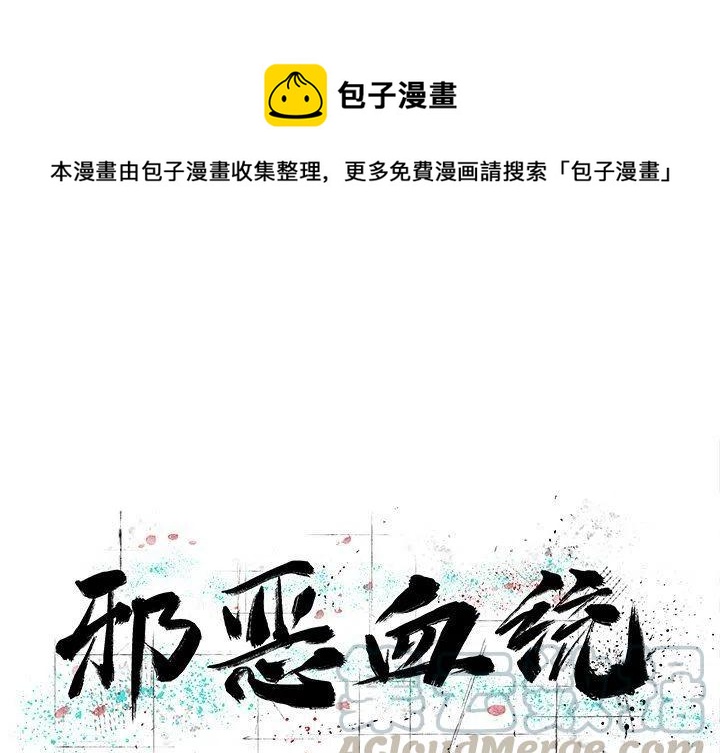 艾斯邪恶的血统漫画,341图