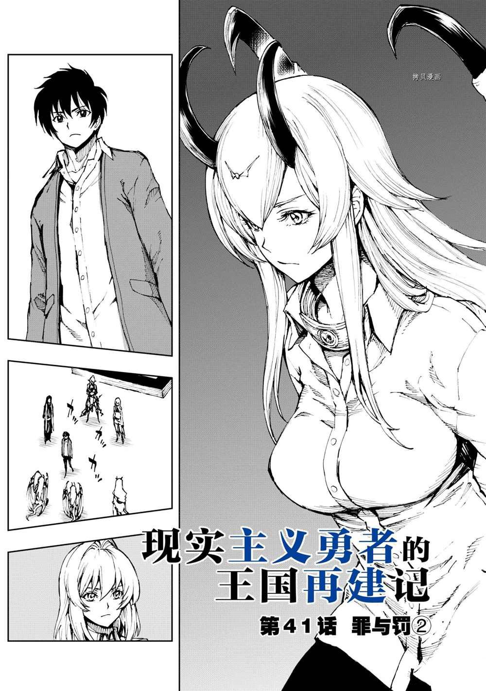 现实主义勇者的王国再建记动漫漫画,第41话试看版3图