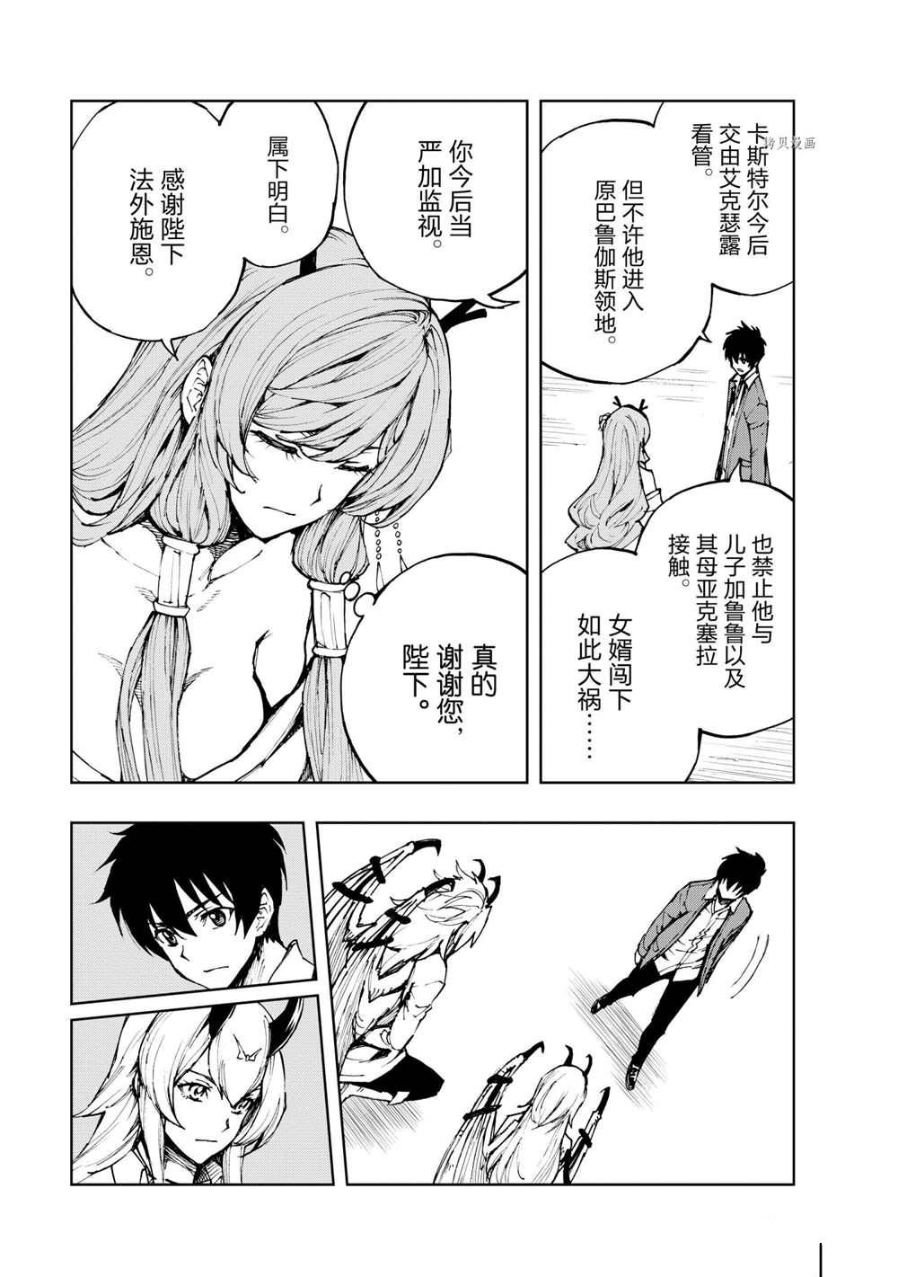 现实主义勇者的王国再建记动漫漫画,第41话试看版5图