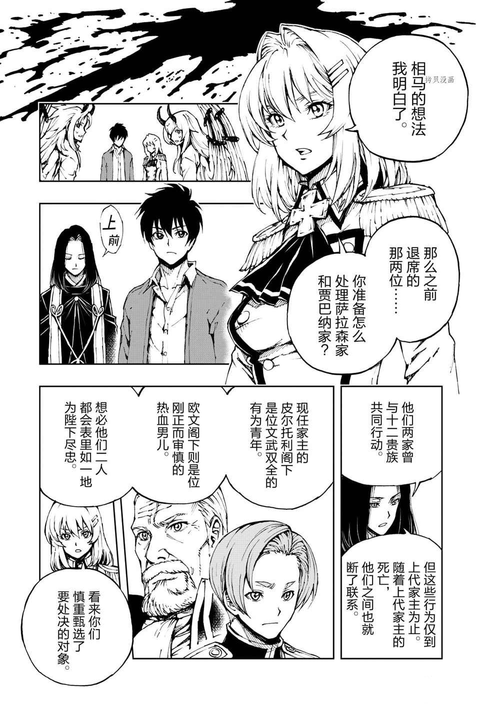 现实主义勇者的王国再建记动漫漫画,第41话试看版1图
