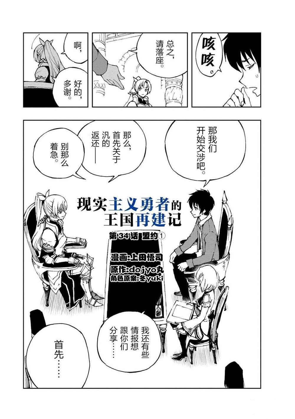现实主义勇者的王国再建记第二季2漫画,第34话试看版5图