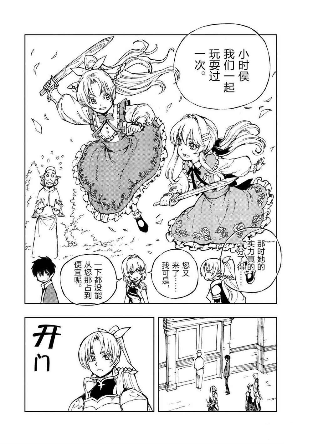 现实主义勇者的王国再建记第二季2漫画,第34话试看版3图