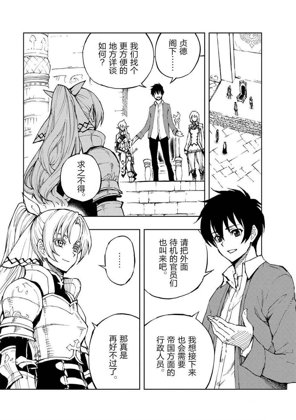 现实主义勇者的王国再建记第二季2漫画,第34话试看版1图