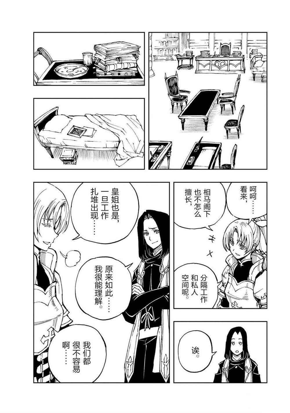 现实主义勇者的王国再建记第二季2漫画,第34话试看版4图