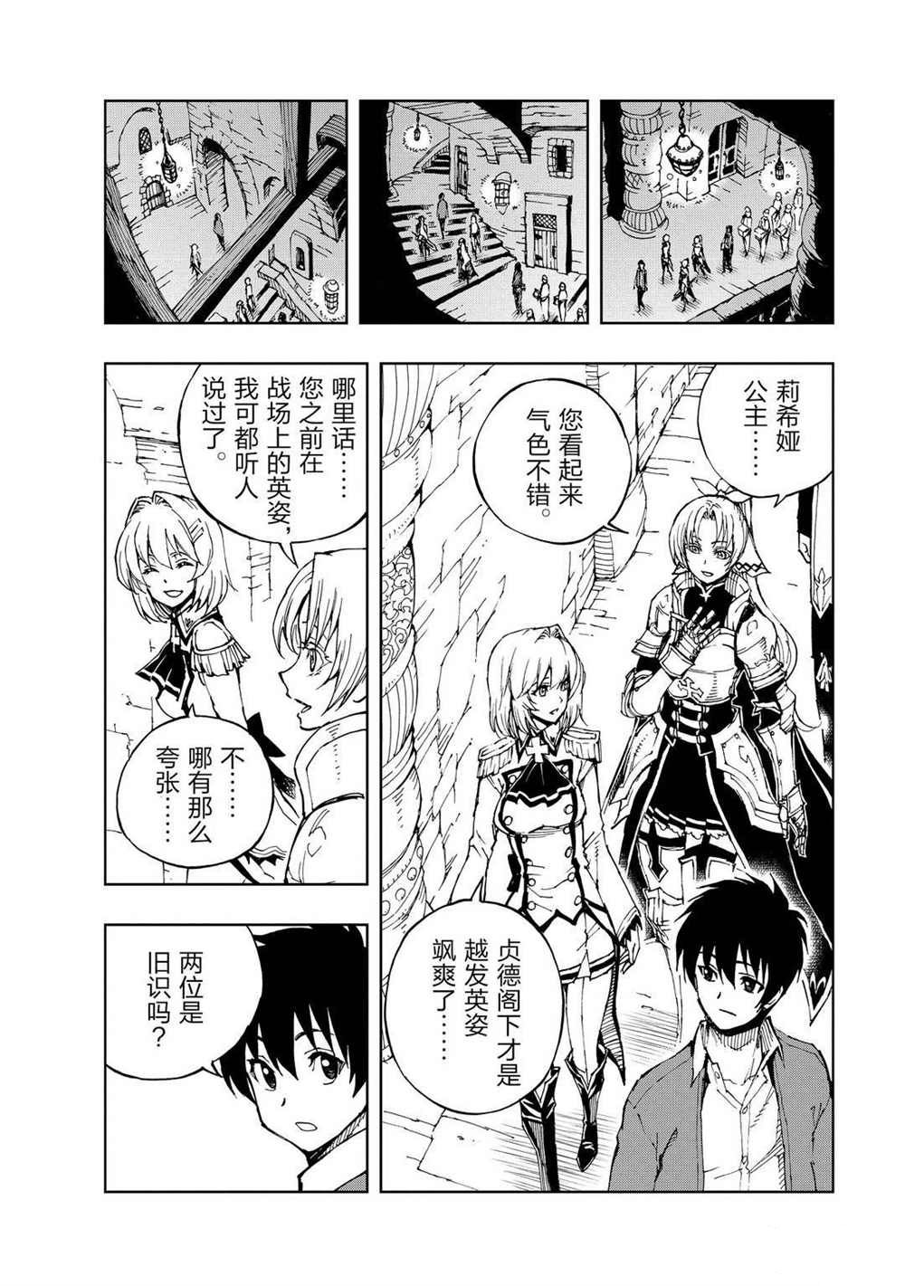 现实主义勇者的王国再建记第二季2漫画,第34话试看版2图