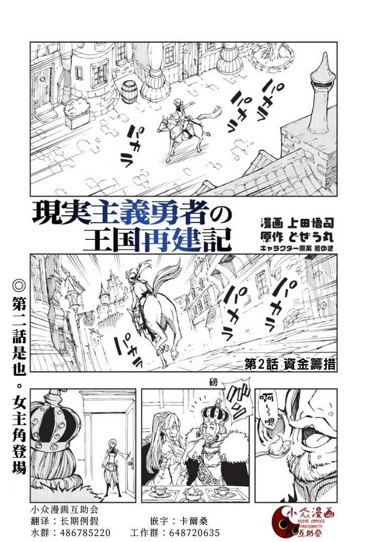 现实主义勇者的王国再建记12漫画,第2话资金筹措1图