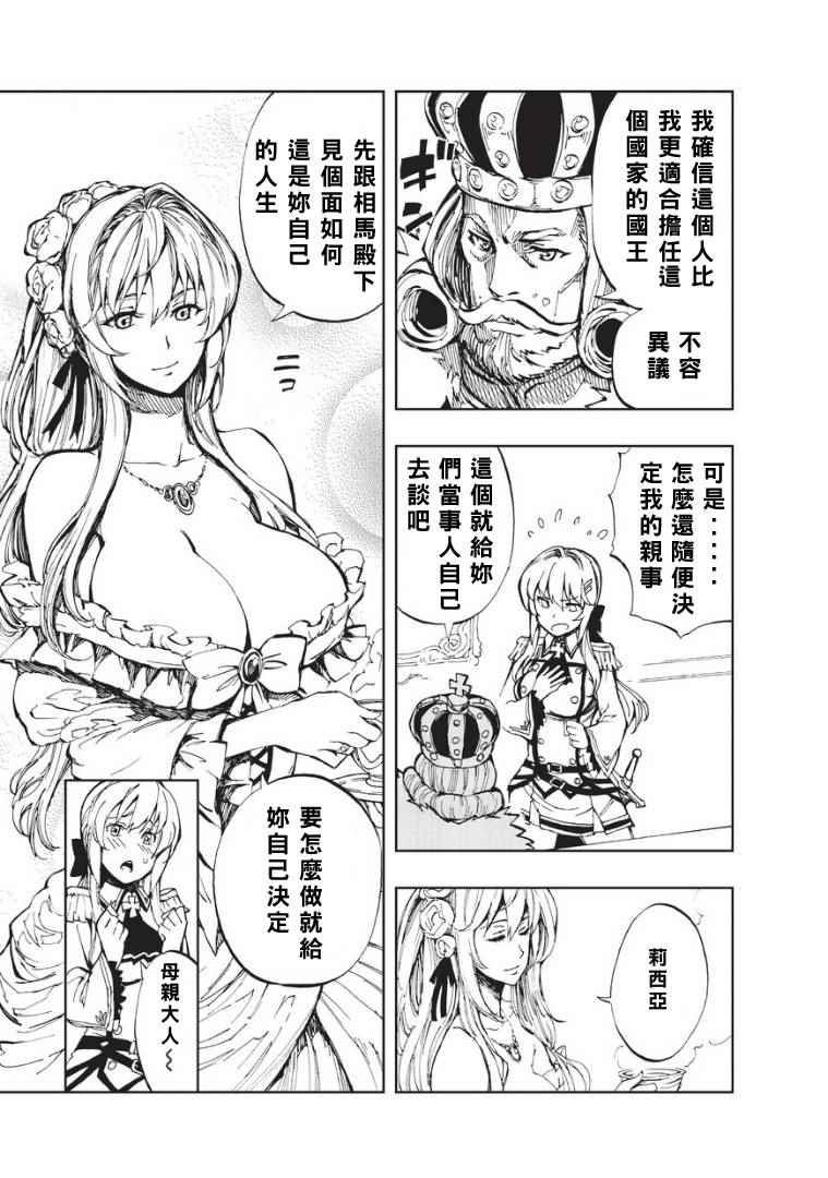 现实主义勇者的王国再建记12漫画,第2话资金筹措3图
