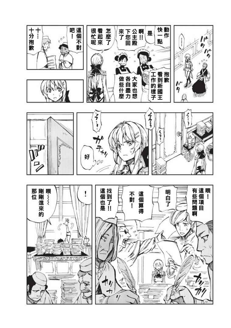 现实主义勇者的王国再建记12漫画,第2话资金筹措4图