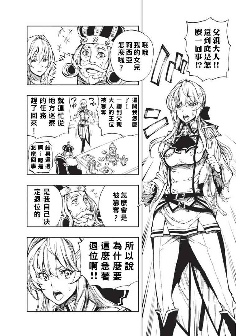 现实主义勇者的王国再建记12漫画,第2话资金筹措2图