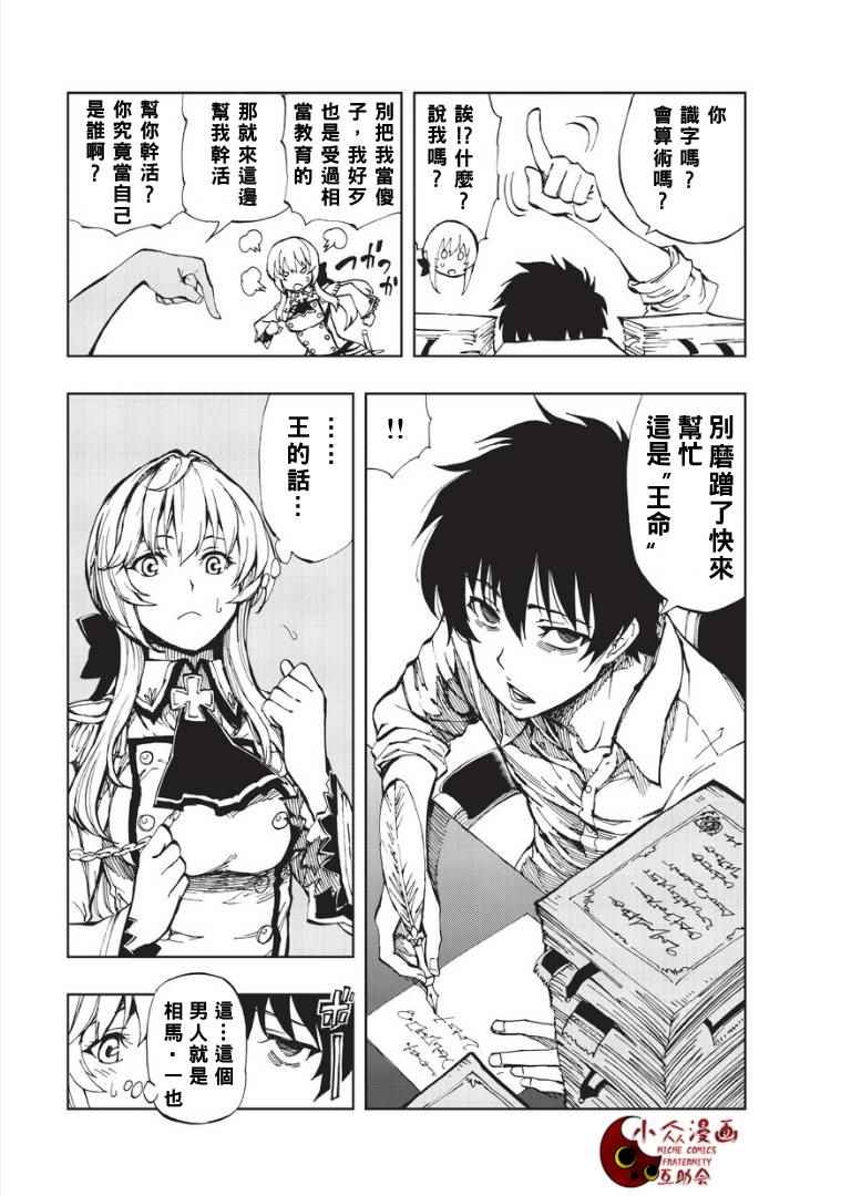 现实主义勇者的王国再建记12漫画,第2话资金筹措5图