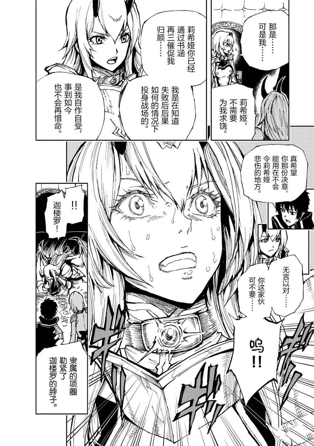 现实主义勇者的王国再建记第二季2漫画,第20话试看版4图