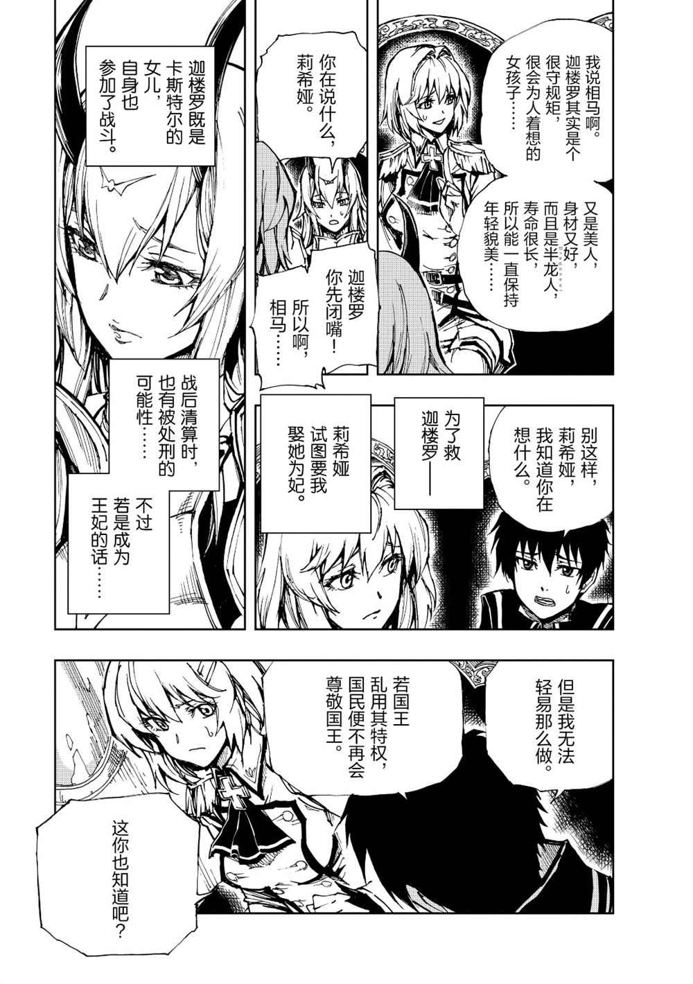 现实主义勇者的王国再建记第二季2漫画,第20话试看版3图