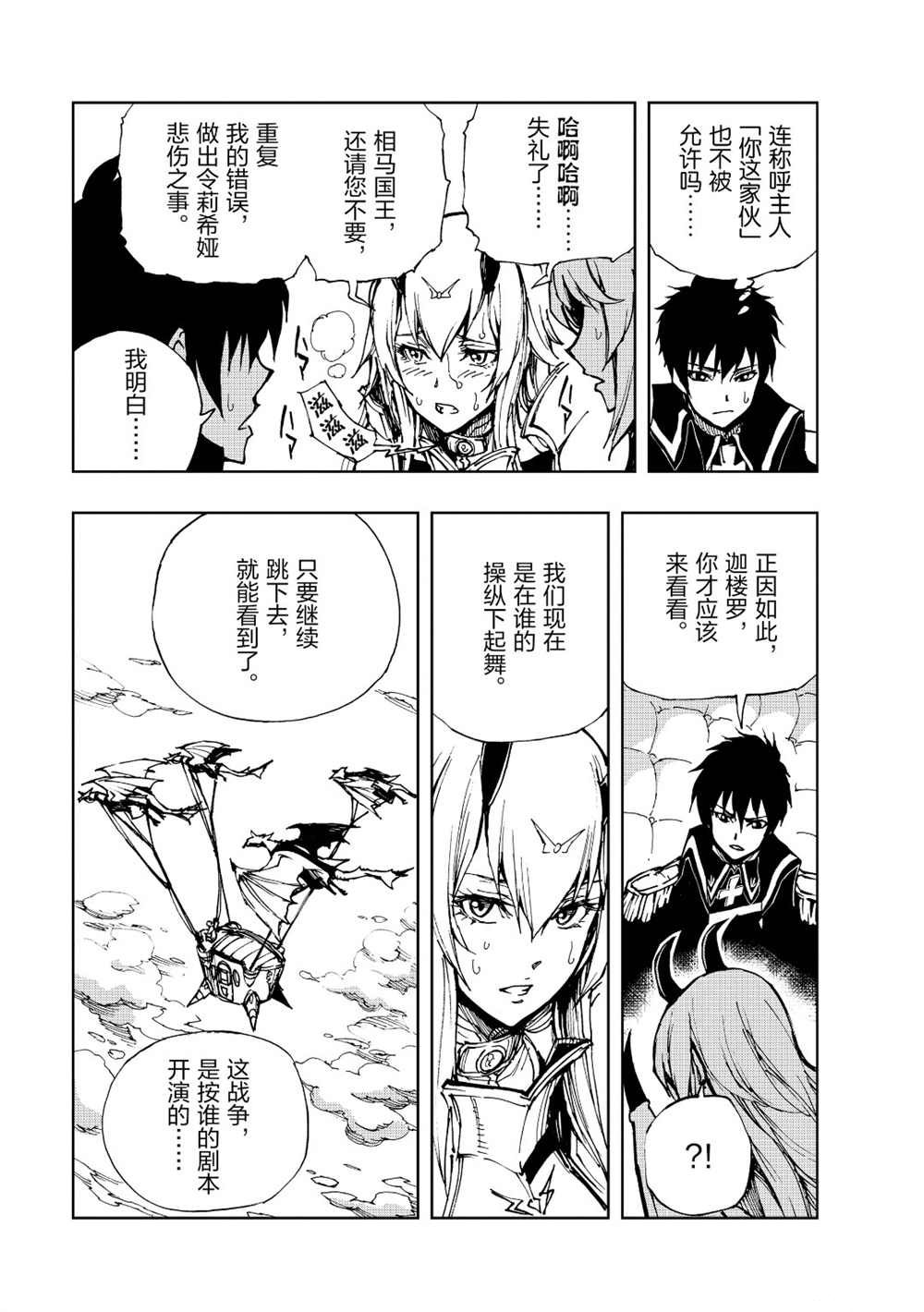现实主义勇者的王国再建记第二季2漫画,第20话试看版5图