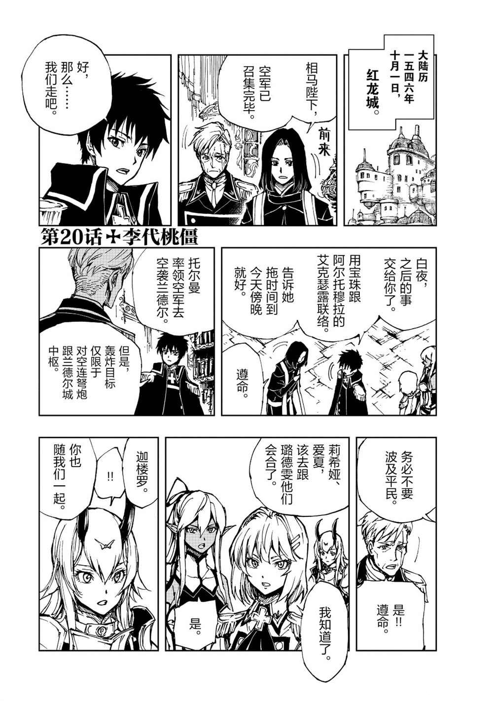 现实主义勇者的王国再建记第二季2漫画,第20话试看版1图