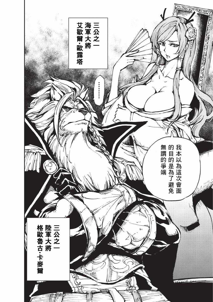 现实主义勇者的王国再建记免费看漫画,第11话在你身边2图