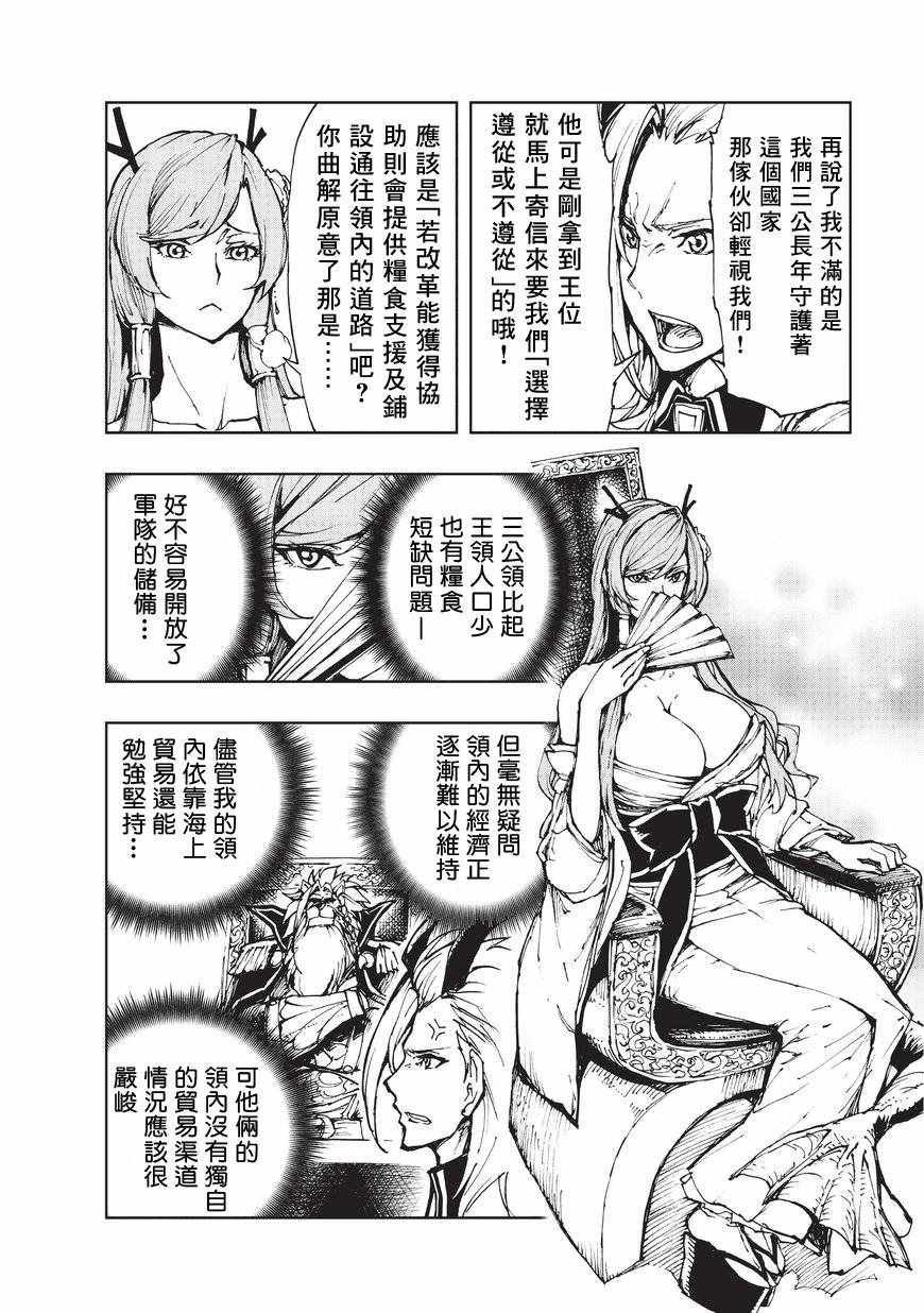 现实主义勇者的王国再建记免费看漫画,第11话在你身边4图